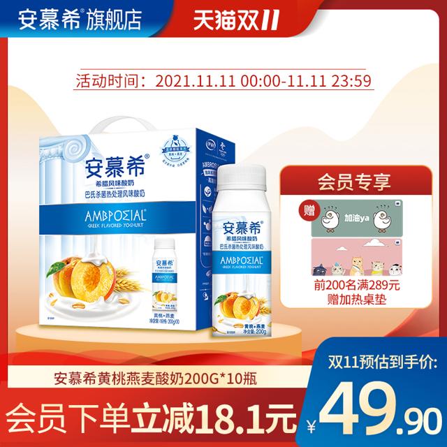 安慕希 伊利 安慕希黄桃燕麦酸奶200g*10 