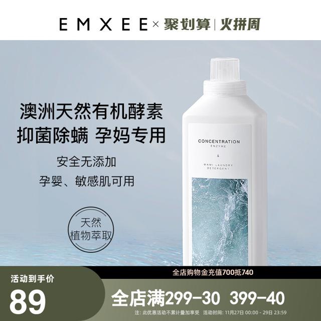 EMXEE 嫚熙 孕妈专用酵素洗衣液温和抑菌除螨植护洗洗液婴儿可用 
