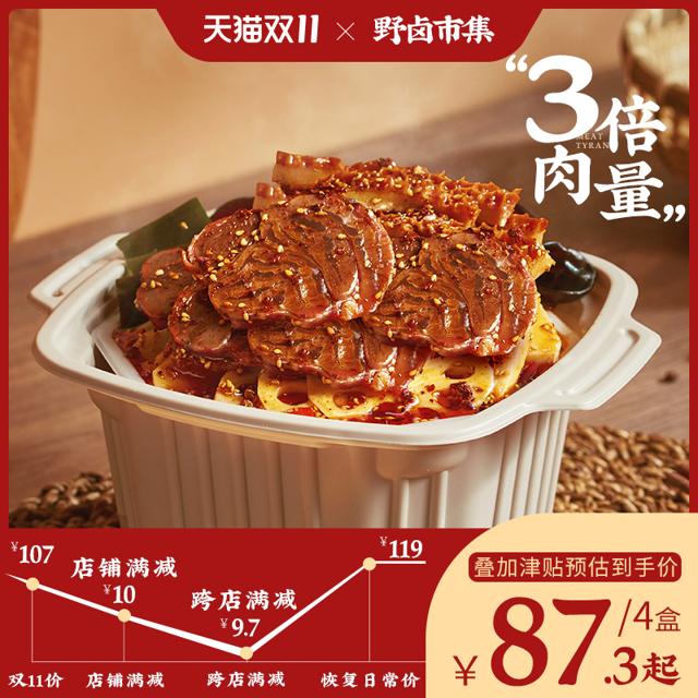 野卤市集辣卤系列自热小火锅 【4盒】郡肝+四合一+鲍鱼+凤爪