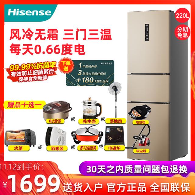 海信（Hisense） BCD-220WYK1DQ 风冷三门冰箱 220L 金色