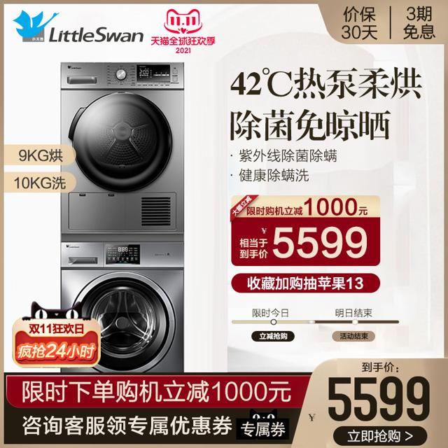 小天鹅 TG100V23WDY+TH90-H02WY 洗烘套装 10+9kg