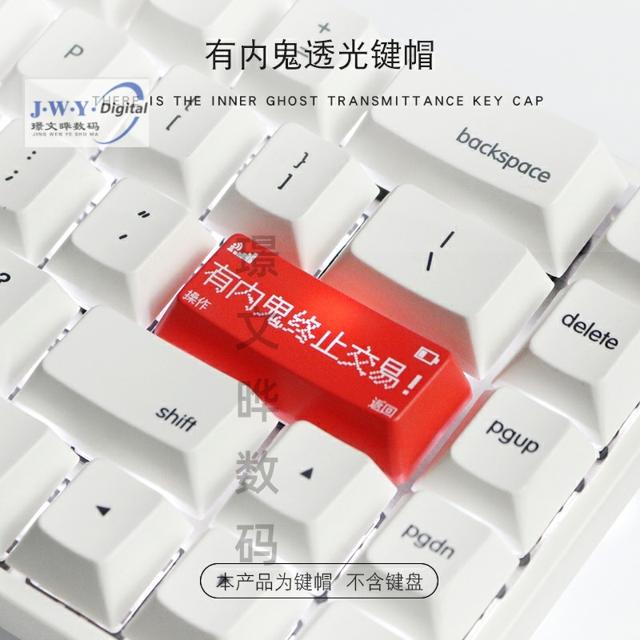 务晓 个性透光键帽 回车键/退格键