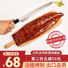 出口日本 鲙品 日式蒲烧鳗鱼 500g/份