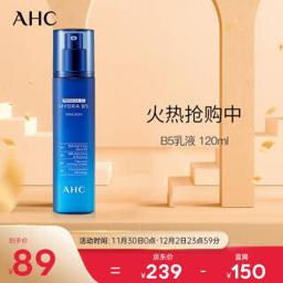 AHC 第二代升级版专研B5玻尿酸水盈乳液 120ml 软化角质 高渗透力 密集补水 嫩滑透亮 