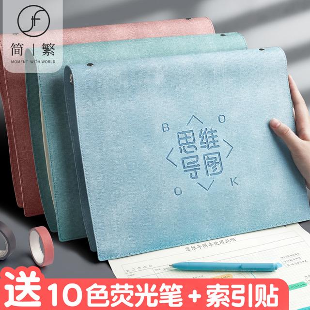 快力文 思维导图替芯 B5 3本装