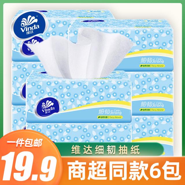 维达（Vinda） 纸巾抽纸整箱餐巾纸面巾纸抽取式婴儿纸巾家用家庭装卫生纸抽
