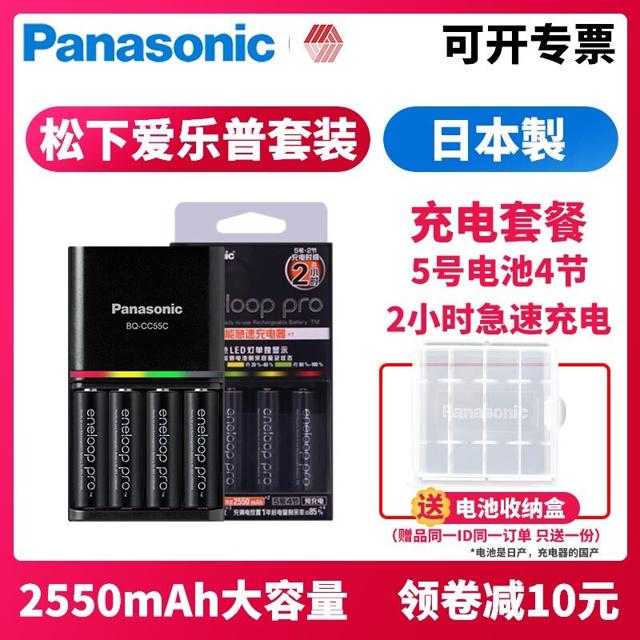 松下（Panasonic） 爱乐普5号高容量快充套装 K-KJ55HCC40 