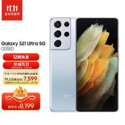 PLUS会员：三星（SAMSUNG） Galaxy S21 Ultra 5G手机 12GB+256GB