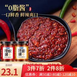 味教授 辣椒拌面拌饭酱剁椒蒜蓉酱 0脂肪辣酱 凉拌烧烤火锅下饭菜