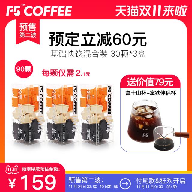 f5超即溶冷萃咖啡冻干咖啡冷萃拿铁美式风味2g90颗