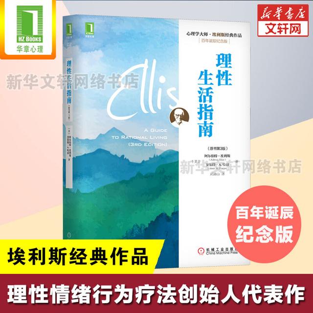 《理性生活指南》（原书第3版）