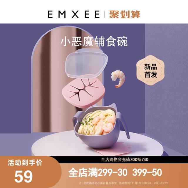 EMXEE 嫚熙 儿童辅食碗零食碗吸管碗餐具餐盘宝宝婴儿专用 