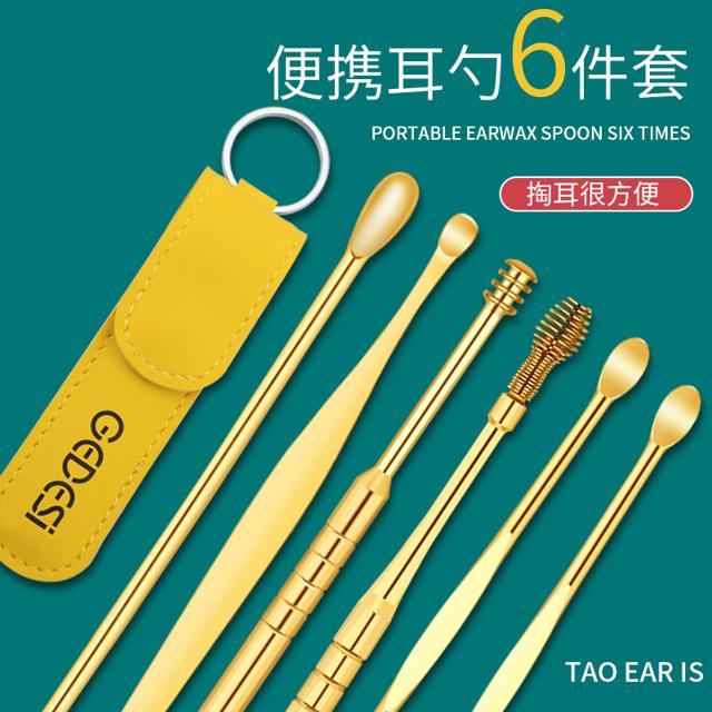 悠品物语 采耳工具套装