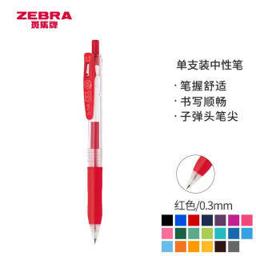 ZEBRA 斑马 按动中性笔 0.3mm JJH15 红色
