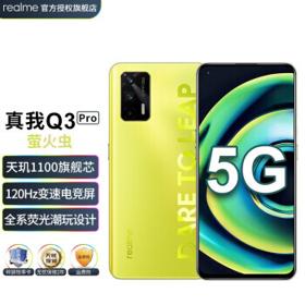realme 真我 Q3 Pro 5G智能手机 8GB+128GB