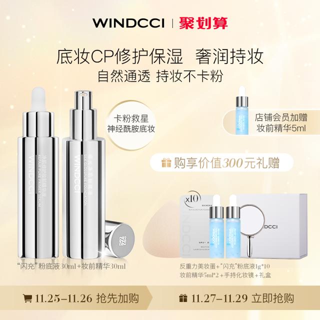 WINDCCI 闪充粉底液 妆前精华干皮贴肤不假白