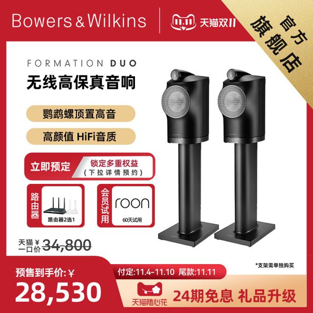 宝华韦健 B＆W宝华韦健Formation DUO无线蓝牙书架有源对箱 