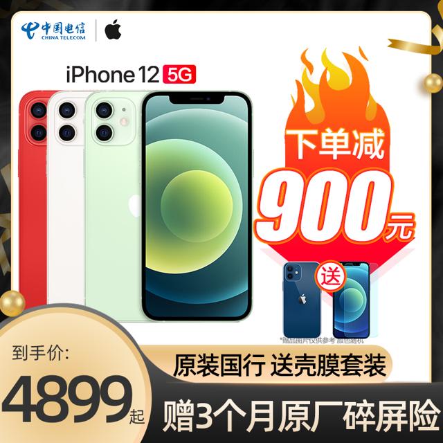 苹果（Apple） iPhone 12全网通5G手机 原装国行苹果12手机官方旗舰店128G/256
