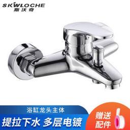 SKWLOCHE 斯沃奇 浴缸淋浴龙头全铜主体带下出水