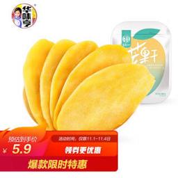 华味亨 芒果干 100g