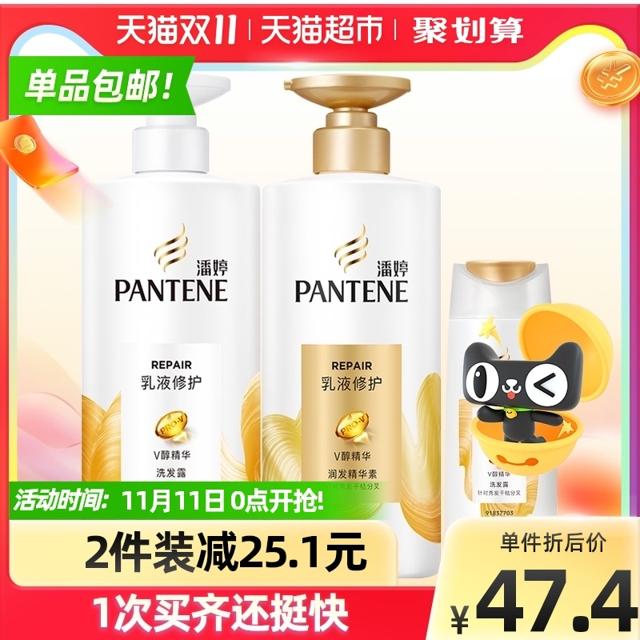 88VIP：潘婷（PANTENE） 乳液修护洗护套装（乳液500g洗+500g护+洗80g）