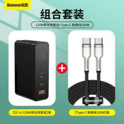 BASEUS 倍思 氮化镓120W充电器套装 双Type-c数据线100W 适用苹果华为小米手机平板笔记本套装黑