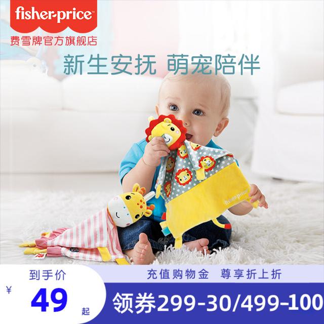 Fisher-Price 新品安抚巾婴儿可入口睡眠安抚新生儿玩偶毛绒手偶安抚玩具