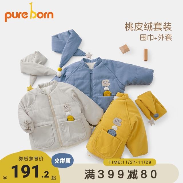 pureborn 博睿恩 宝宝棉服秋冬新品婴幼儿外出加绒保暖外套棉袄 围巾套装