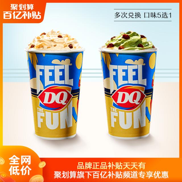 DQ 2份猛料大杯暴风雪 口味5选1 电子优惠券 分次兑换 