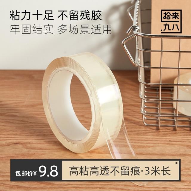 拾来九八 纳米双面胶带无痕强力胶透明防水万能粘胶超薄3m包邮
