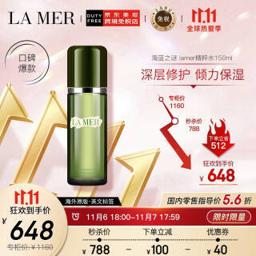 海蓝之谜（LA MER） 修护精萃液 150ml 包税