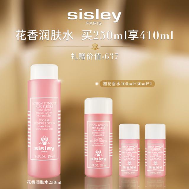 sisley 希思黎 Sisley希思黎花香润肤水250ml 保湿舒缓 二次洁肤