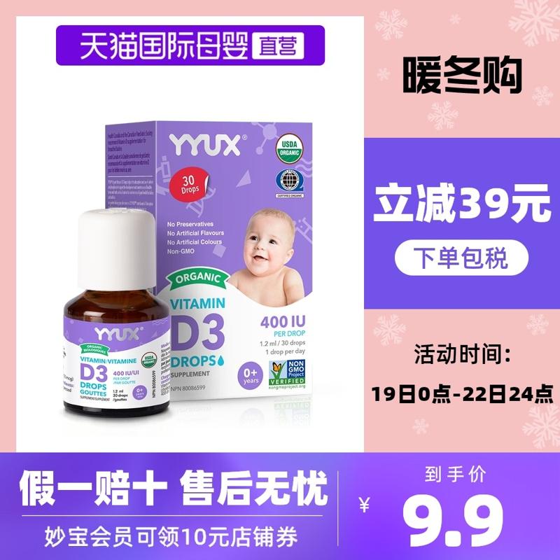 YYUX 加拿大YYUX 婴幼儿维生素d3滴剂新生儿宝宝补钙400IU 30滴维生素