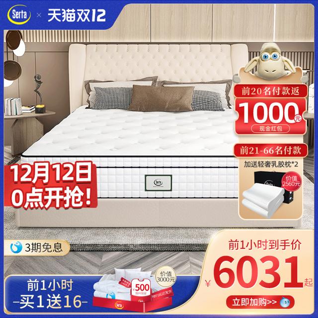 Serta 舒达 哈佛 乳胶弹簧床垫1.5/1.8m
