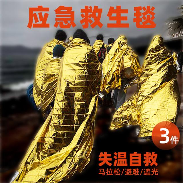 FLYVII 弗露特 户外生存救生衣毯 210*130cm 3个装