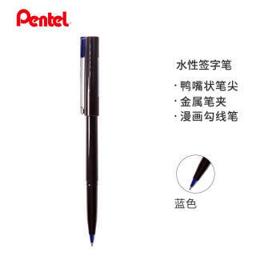 Pentel 派通 JM20-CE 勾线笔