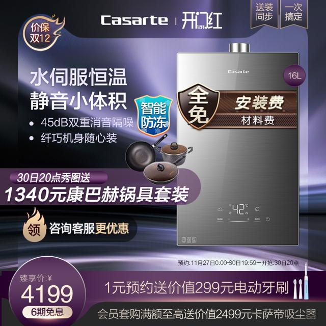 Casarte 卡萨帝 静谧洗系列 JSQ31-16CW3(12T)U1 燃气热水器 16升