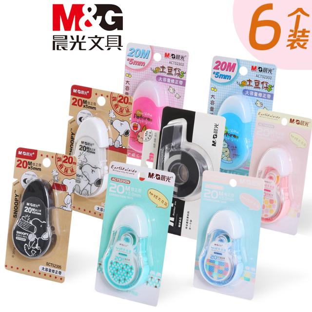 M&G 晨光 包邮晨光修正带女可爱少女大容量不断带涂改带学生用改正带实惠装创意多功能修真带小清新修正带小型便携 