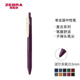 ZEBRA 斑马牌 JJ15-VBP 按动中性笔 波尔多紫 0.5mm 单支装