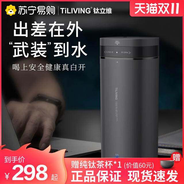 TILIVING钛立维795钛合金便携式电热水杯户外旅行便携出行神器