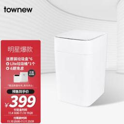 TOWNEW 拓牛 T1S 智能垃圾桶 15.5L