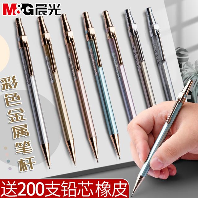 M&G 晨光 金属自动铅笔1支+铅芯1筒+橡皮1块 