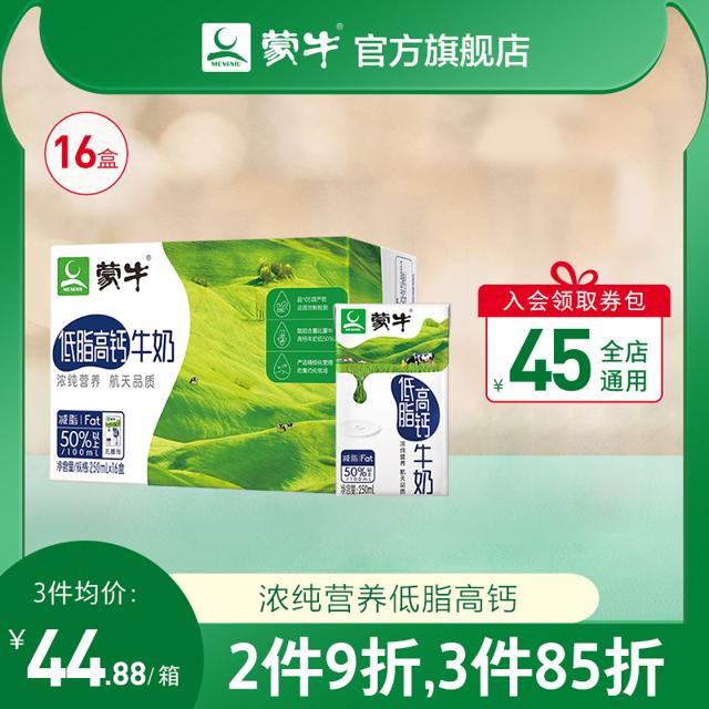 蒙牛（MENGNIU） 低脂高钙牛奶 250ml*16盒