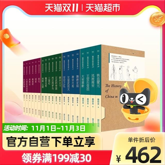 88VIP：《易中天中华史》全套22册 