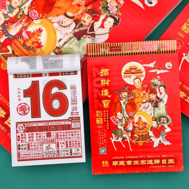 现货2022年虎年现货正版李宪章双彩全彩色黄历加厚纸张择吉嫁娶生肖通胜日历8k16k老皇历吉神通书老黄历挂历