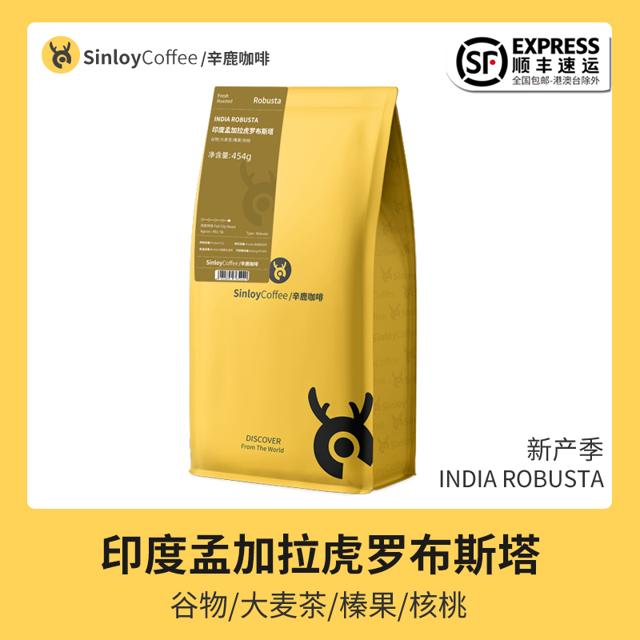SINLOY 印度孟加拉虎罗布斯塔咖啡豆 可现磨粉全球甄选精品454g