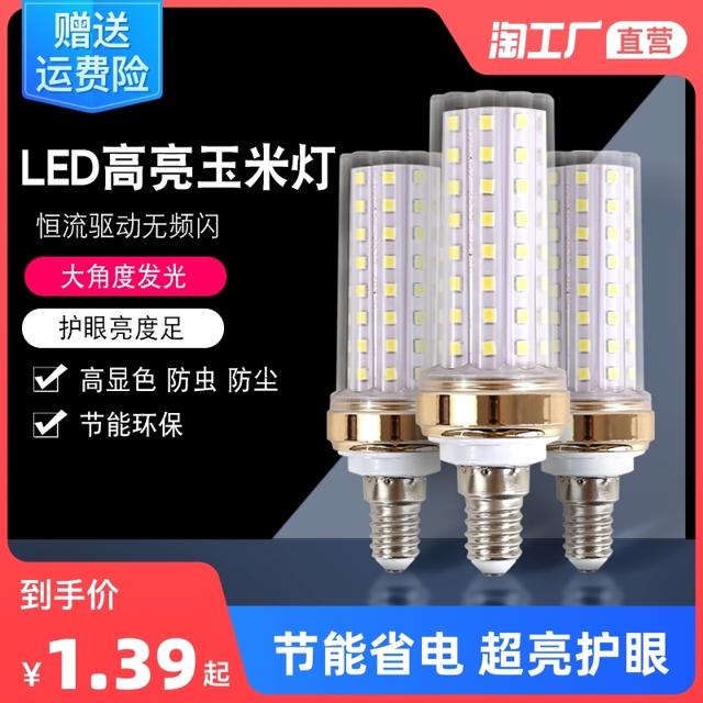 led灯泡节能灯E14小螺口E27玉米灯家用照明超亮强光智能三色变光