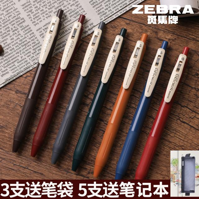 ZEBRA 斑马牌 JJ15 中性笔 0.5mm 酒红色 多色可选