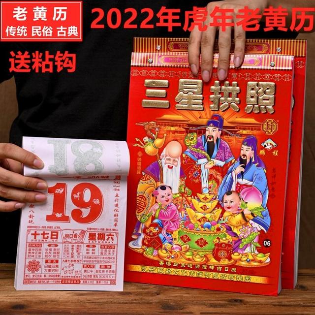 ￥3.5包邮 曹晖 2022年老黄历