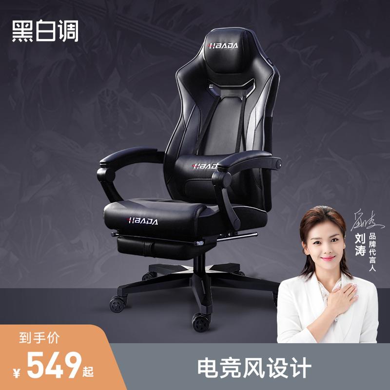 HBADA 黑白调 电竞椅家用舒适办公椅座椅可躺升降椅子游戏椅电脑椅